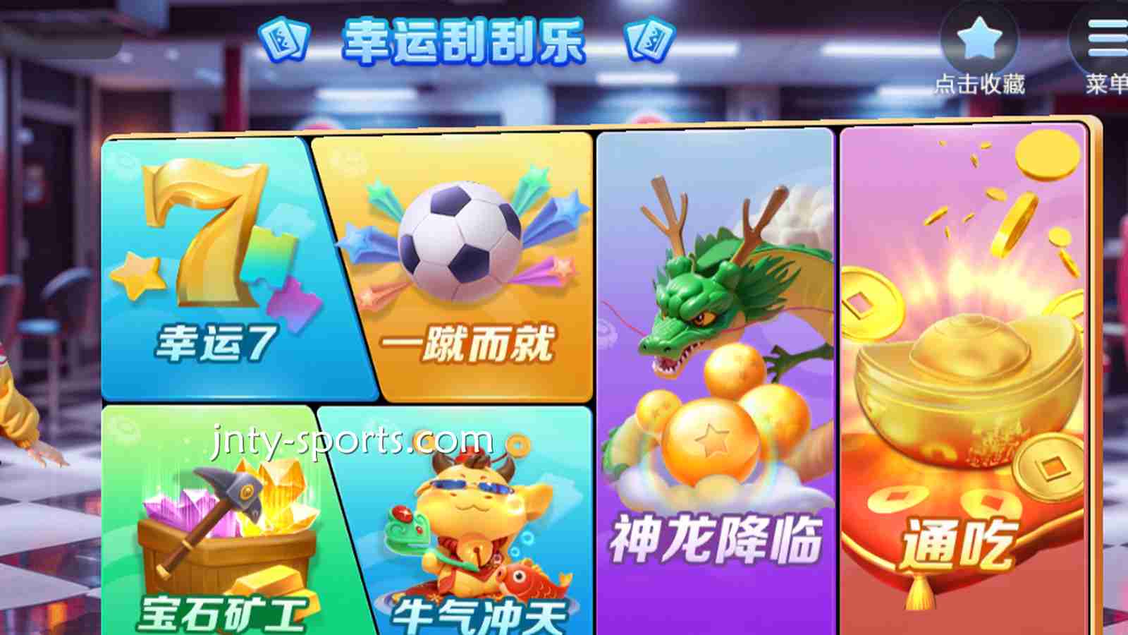 吉祥棋牌《幸运刮刮乐》游戏有什么特色吸引着玩家？