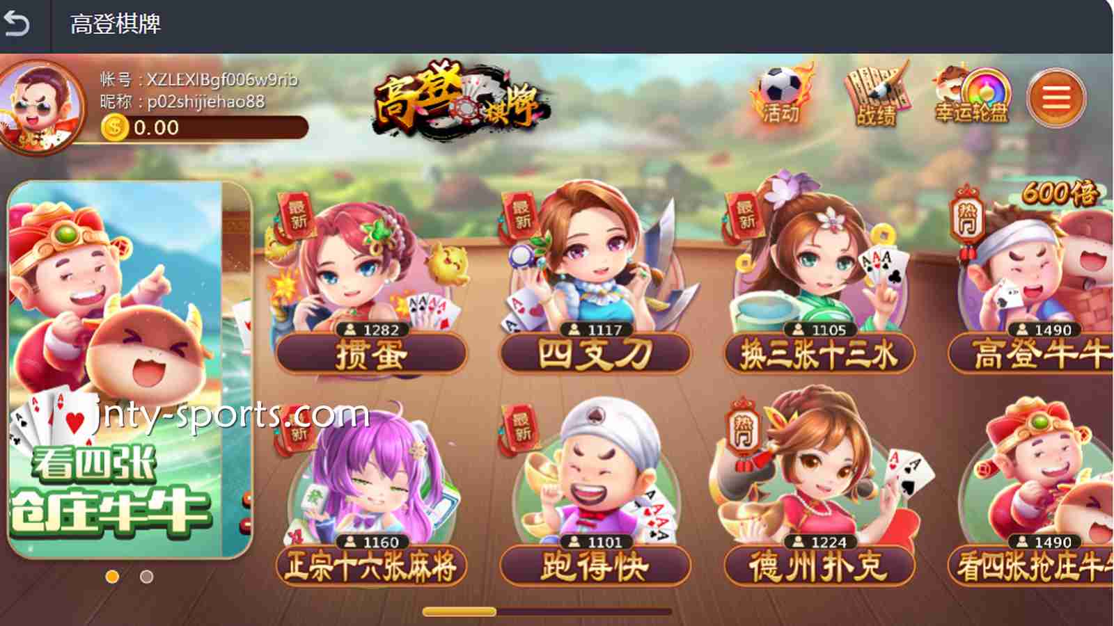 进入吉祥体育棋牌合作商——高登棋牌，玩转热门棋牌游戏